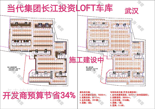 昌邑当代武汉春风十里LOFT专利车库（上海博普授权）