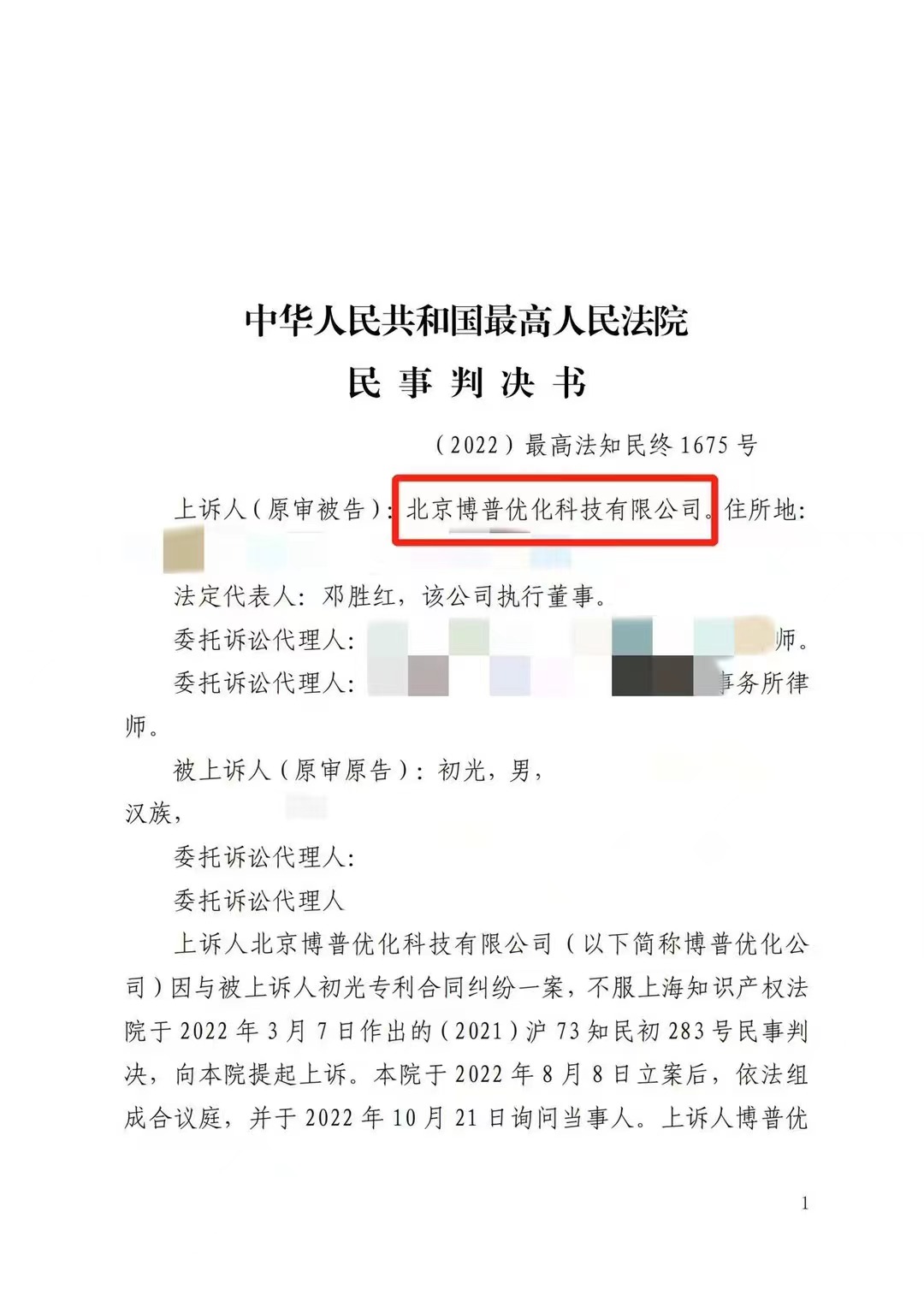 昌邑严正声明：最高法审判北京博普侵权赔偿400余万元
